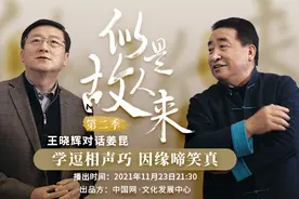 姜昆：贬损别人的相声不高级图片