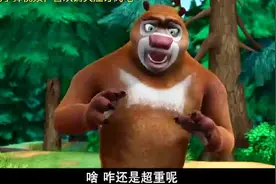熊出没：熊大减肥后都瘦成一根竹竿了，居然还是超重