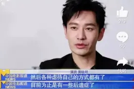 44岁黄晓明取关赵薇后，自曝“身体不行了”图片