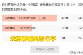 RNG夺冠后，双败赛制被喷不公平，人人都有复活甲，FPX输了就没图片