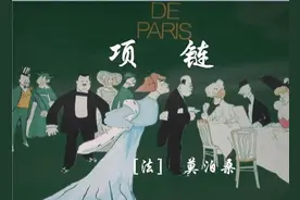 《项链》：莫泊桑直击灵魂的讽刺，徒有虚荣心的“面子”要不得图片