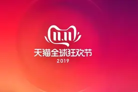 2019天猫双11狂欢晚会节目单公布，天猫双11狂欢夜再曝阵容图片
