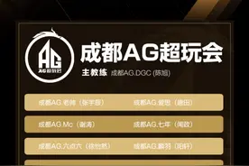 KPL各战队大名单最终确定，AG人丁兴旺 QG新人可期 eStar最被唱衰图片