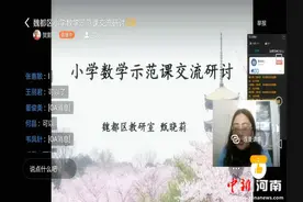 许昌市建设路小学积极参加"小学数学示范课交流研讨"主题教研活动图片