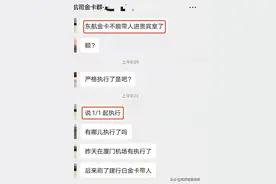 东航经济舱旅客：你的金卡不能带人进入贵宾厅了图片