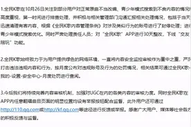 上热搜！“全民K歌”涉黄，腾讯被罚！回应来了图片