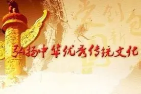 郑文明：中华优秀传统文化的推广和传承问题图片