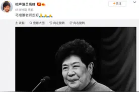 娱乐圈又传噩耗！谢东妈妈去世享年85岁，和侯宝林关系至今成谜图片
