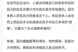 现在婚姻中的套路太多，有网友全讲出来了图片