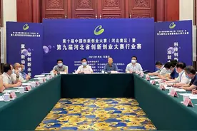 第十届中国创新创业大赛暨第九届河北省创新创业大赛行业赛云启动图片