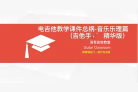 全套电吉他教程-只给需要的人图片