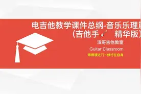 全套电吉他教程-只给需要的人图片