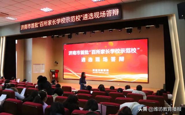 山东家庭教育的两大标杆：“潍坊模式”和“济南经验”
