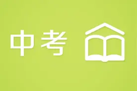 西安市这三类学生中考可享政策照顾图片