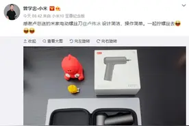 收到卢伟冰赠送的米家电动螺丝刀，小米曾学忠：一起拧螺丝去图片