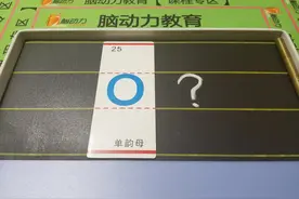 脑动力教育「拼音高手」09单韵母o的正确发音示范，家长必看图片