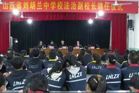 文水检察：树立法治意识 构建平安校园图片