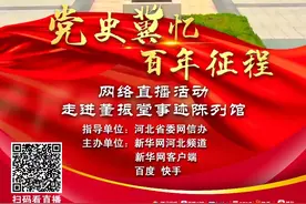 “党史冀忆 百年征程”带你走进董振堂事迹陈列馆图片