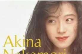 神仙颜值：日本美女，中森明菜！图片