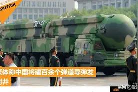 美国：中国核武库已超量，需进行谈判！中国：先达到同样规模再谈图片