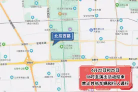 司机注意！国家体育场周边相关道路已开始临时交通管制图片