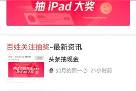 百姓关注抽奖，简单易上手，你玩过没有？图片