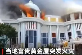 泰国知名景点富贵黄金屋突发大火 浓烟直冲云霄：曾为《流星花园》取景地图片