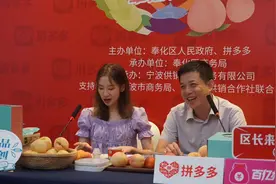 宁波奉化区长拼多多直播带货 超52万网友拼单水蜜桃图片