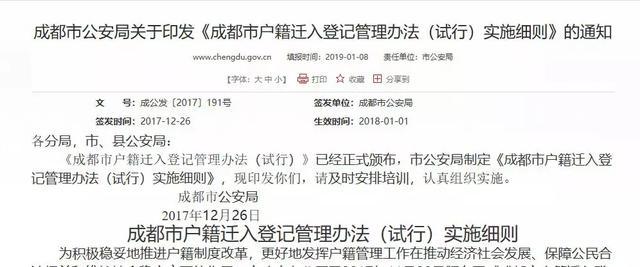 如何落户成都，看这里！