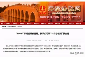 快手知识产权典型案例发布图片