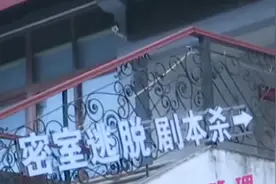 沉迷密室逃脱、剧本杀？女子竟被“真刀”砍伤头！太惊险了图片