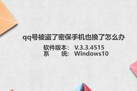 qq被盗了怎么办密保也换了图片
