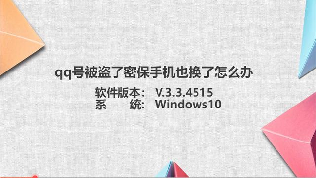 qq怎么设密保（qq被盗了怎么办密保也换了）