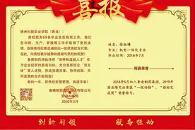 德技双修、工学结合！德州科技职业学院多名毕业生获企业嘉奖图片