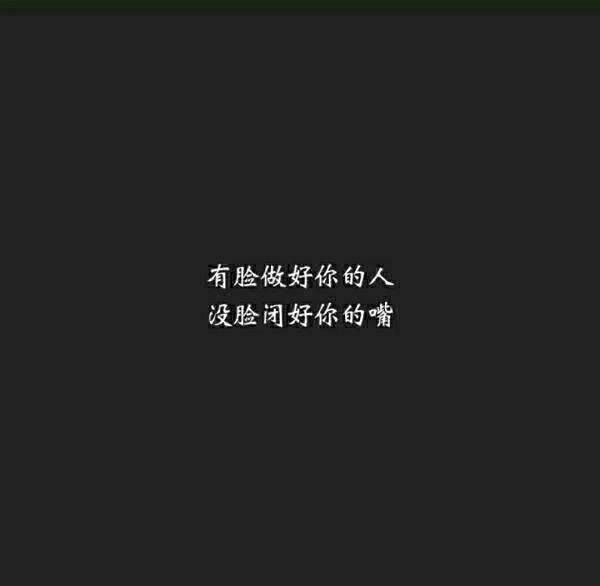 超霸气句子,写给渣男,句句扎心