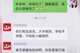 有种“班级群”叫张星星爸爸，耿直地回怼老师，家长：胆子真大图片