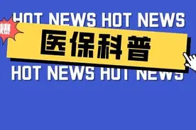【医保科普】成都市城镇职工基本医疗保险该缴纳15年还是20年？如何计算？图片
