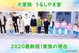 日本一夫妻生12个娃！6男6女，妈妈每天5点起，网友：不敢想象图片