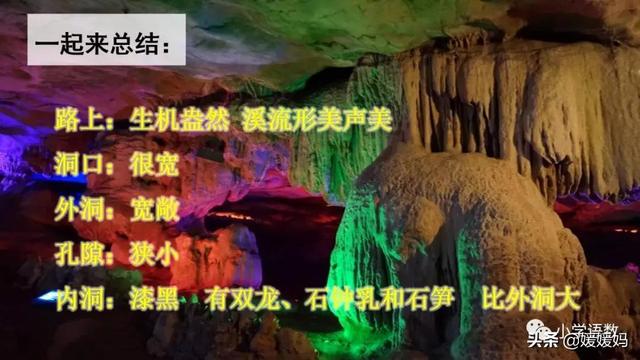四年级下册语文第17课《记金华的双龙洞》图文详解及同步练习