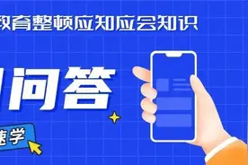 【教育整顿（96）】应知应会“微手册”图片