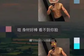 肌肉小哥发自拍照遭网友拒收拉黑，网友：众所周知，脸是最难练的图片