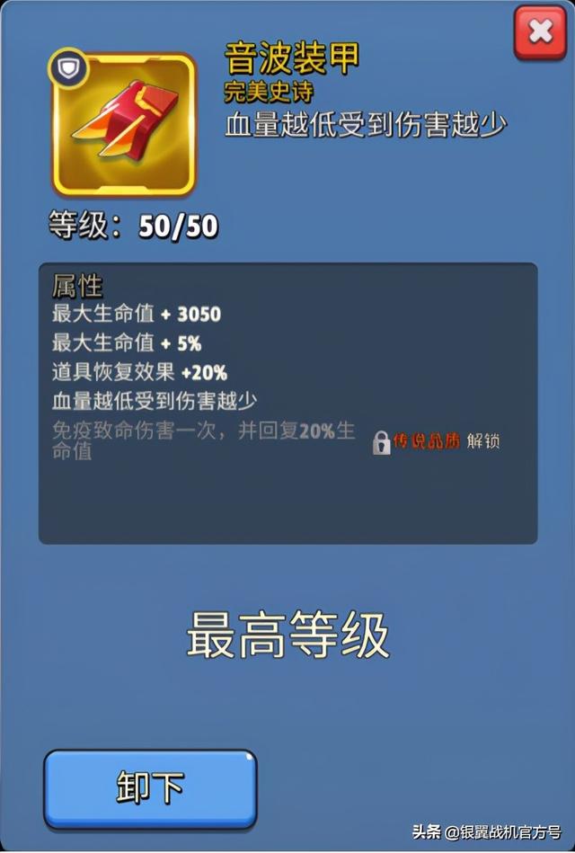 《银翼战机》新手攻略之低血流
