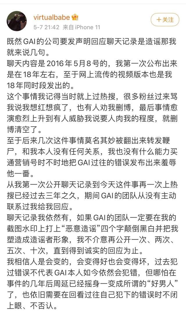 gai和马思唯diss谁赢了 马思唯和gai怎么回事因一句话互相diss(2)(图8) gai和马思唯diss谁赢了 马思唯和gai怎么回事因一句话互相diss(2)(图8)