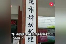 咸阳“被裁”医护后续：我，被裁后，单位通知我回去上班图片