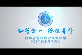 营山职高2021秋季开学典礼暨2021级军训汇报表演视频来啦图片