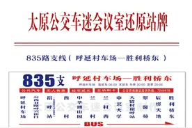 11月3日起，太原S11路回程增设「翠馨苑」站点图片
