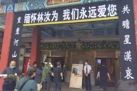 送别林汝为，又钩沉起《四世同堂》那些不为人知的往事图片