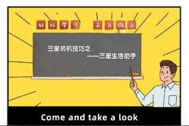 三星生活助手简要介绍图片