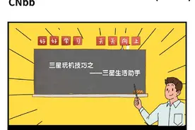 三星生活助手简要介绍图片
