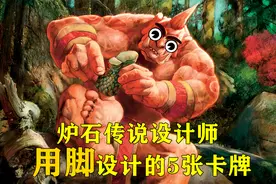 炉石传说：上线7年至今无人参透，这5张奇葩卡牌，你会用吗？图片